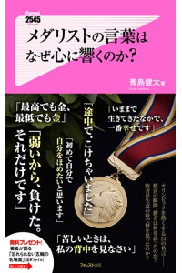 楽天kobo電子書籍ストア メダリストの言葉はなぜ心に響くのか 青島健太 楽天kobo電子書籍ストア メダリストの言葉はなぜ心に響くのか 青島健太